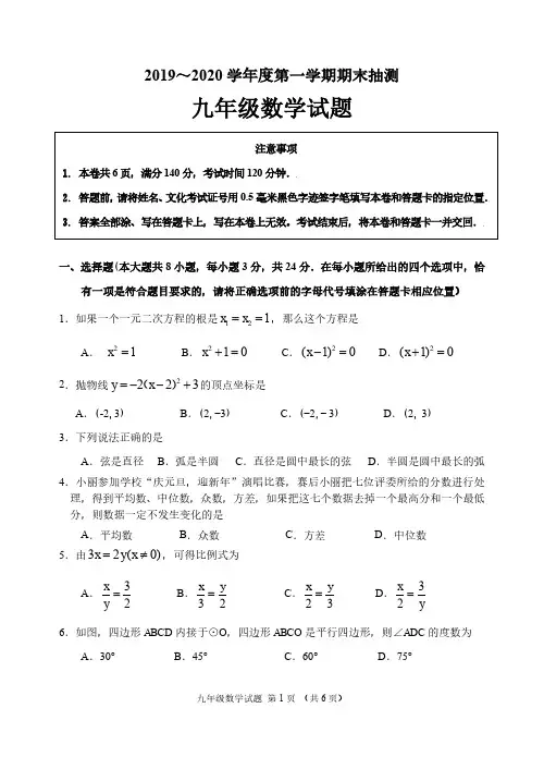 江苏省徐州邳州市2020届九年级上学期期末抽测数学试题(含答案)