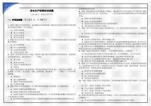 历年安全生产法律知识试题及答案