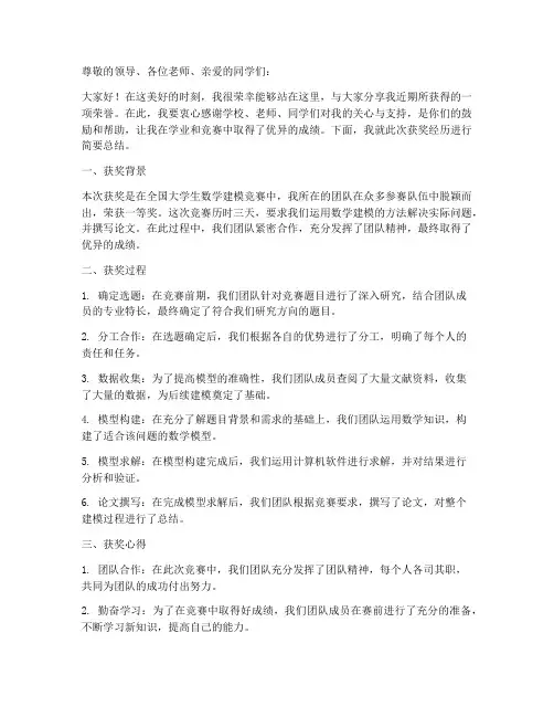 获奖总结范文