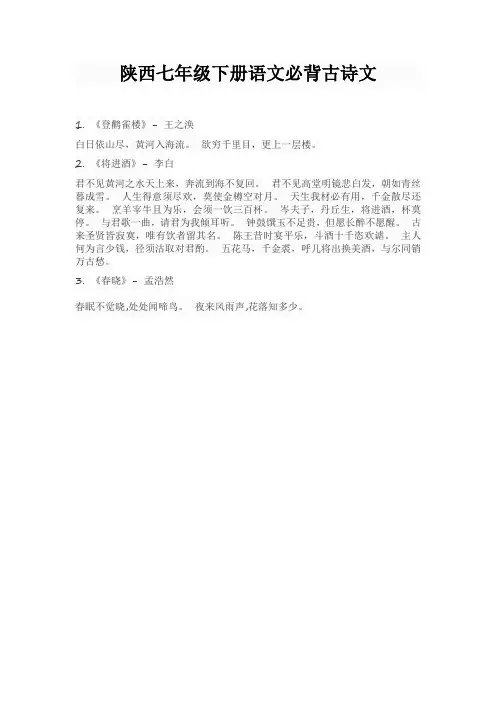 陕西七年级下册语文必背古诗文