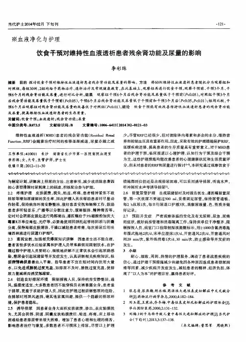 饮食干预对维持性血液透析患者残余肾功能及尿量的影响