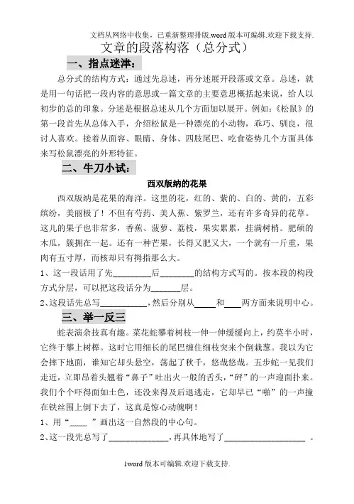 文章的结构段落