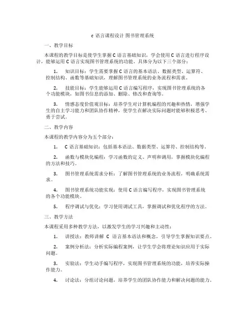 c语言课程设计图书管理系统