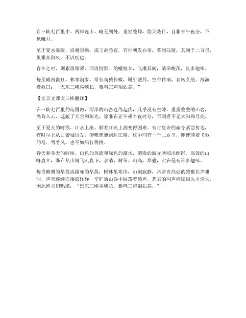文言文课文三峡翻译
