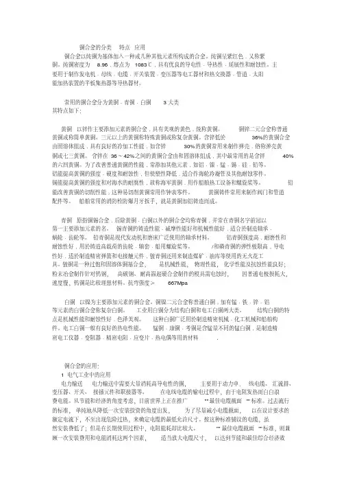 铜合金的分类特点应用