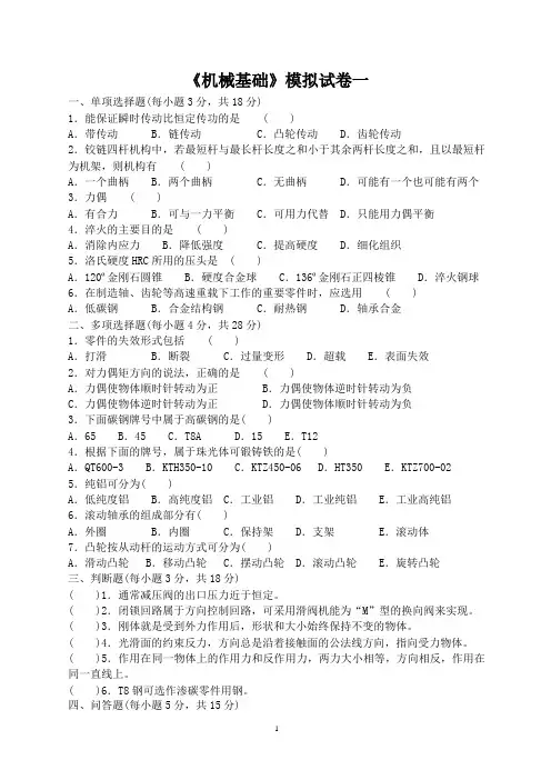 对口升学机械基础模拟试卷