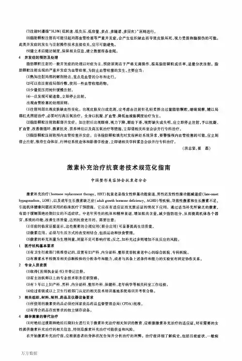 激素补充治疗抗衰老技术规范化指南