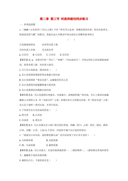 秋八年级地理上册 第二章 第三节 河流和湖泊同步练习 新人教版