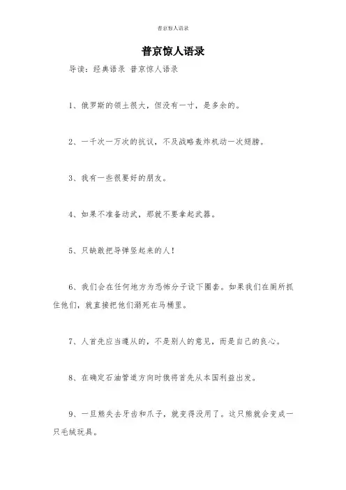 普京惊人语录