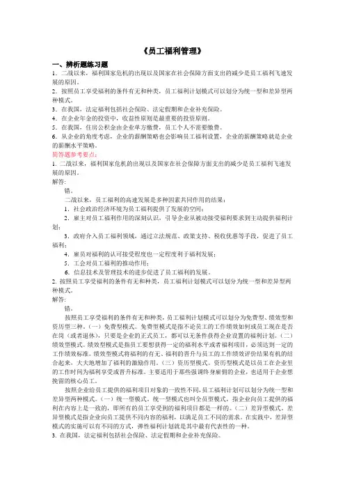 员工福利