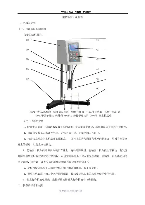 旋转粘度计说明书