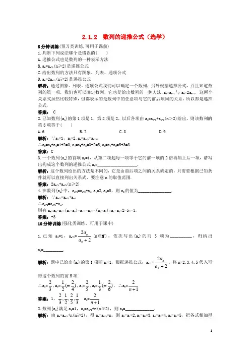 高中数学 第二章 数列 2.1.2 数列的递推公式(选学)同步训练 新人教B版必修5