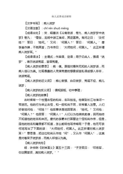 痴人说梦成语解释