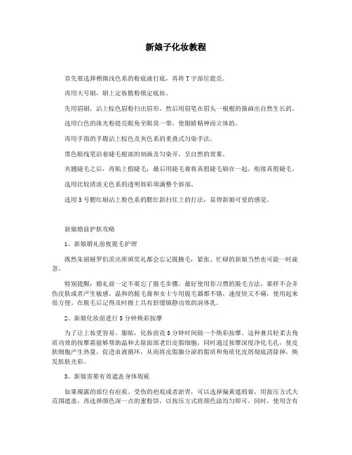 新娘子化妆教程