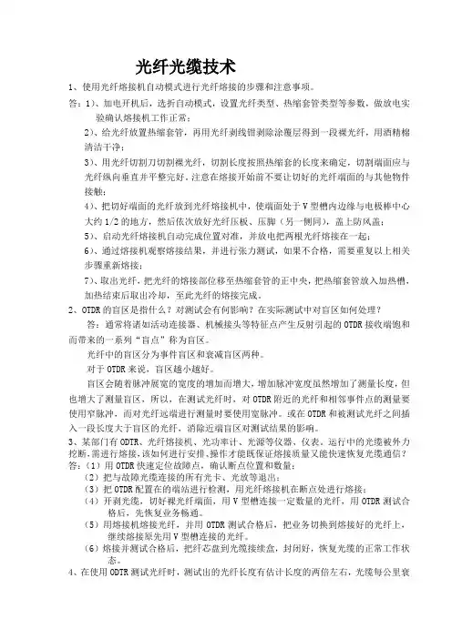 光纤相关应知应会知识