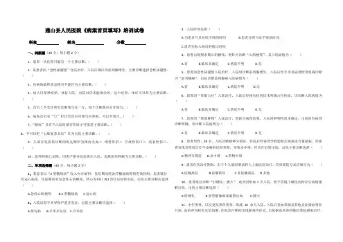 病案首页填写培训试卷及答案
