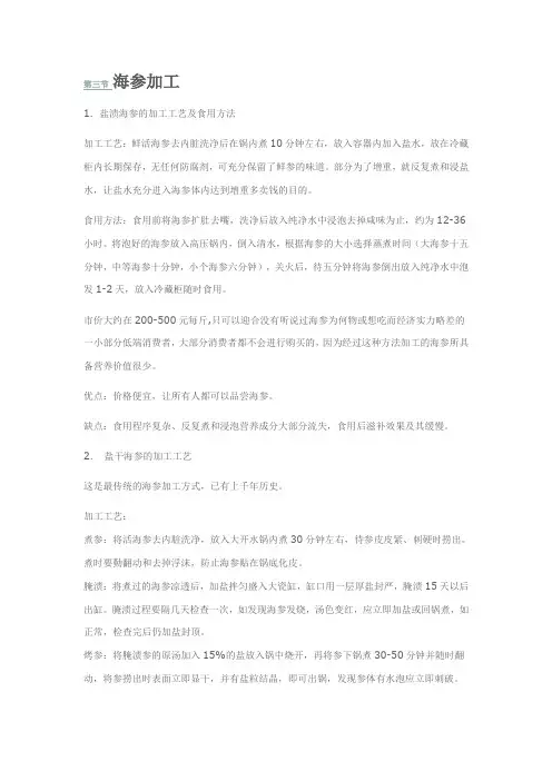 海参深加工