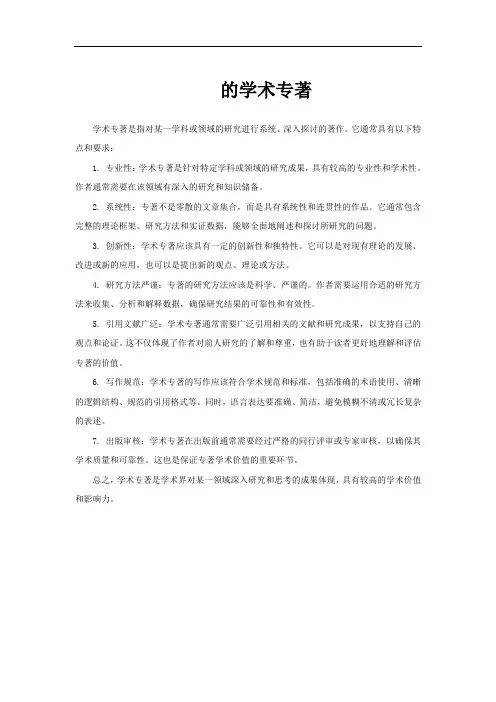 的学术专著