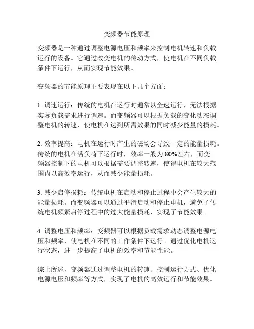 变频器节能原理