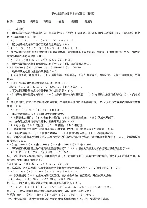 最新配电线路工技师技能鉴定题库(第二版)