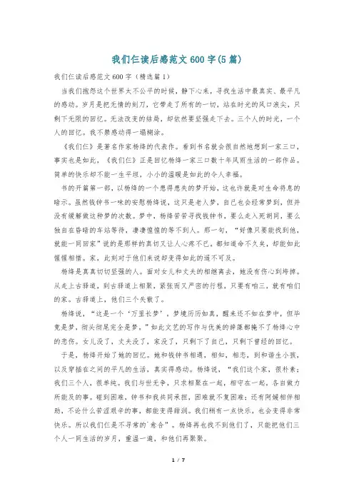 我们仨读后感范文600字(5篇)