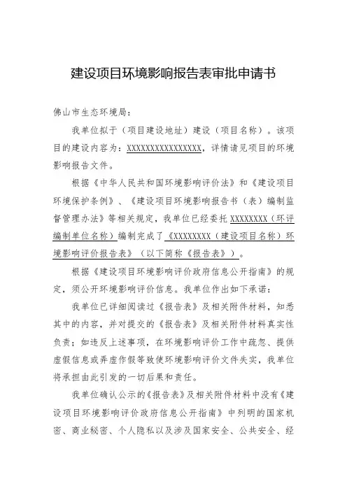 建设项目环境影响报告表审批申请书