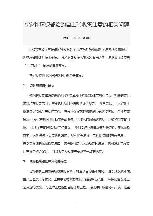 专家和环保部给的自主验收需注意的相关问题