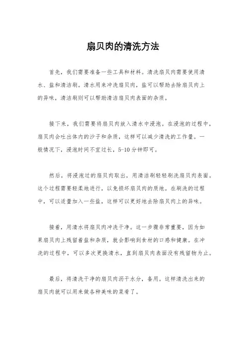 扇贝肉的清洗方法