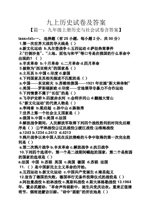 九上历史试卷及答案