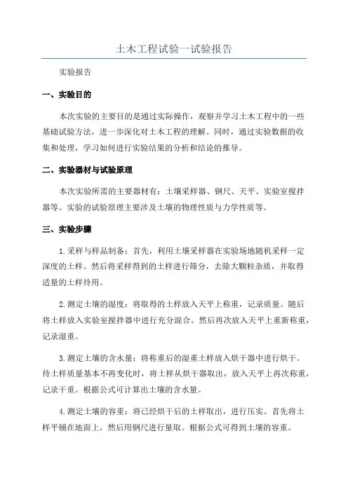 土木工程试验一试验报告