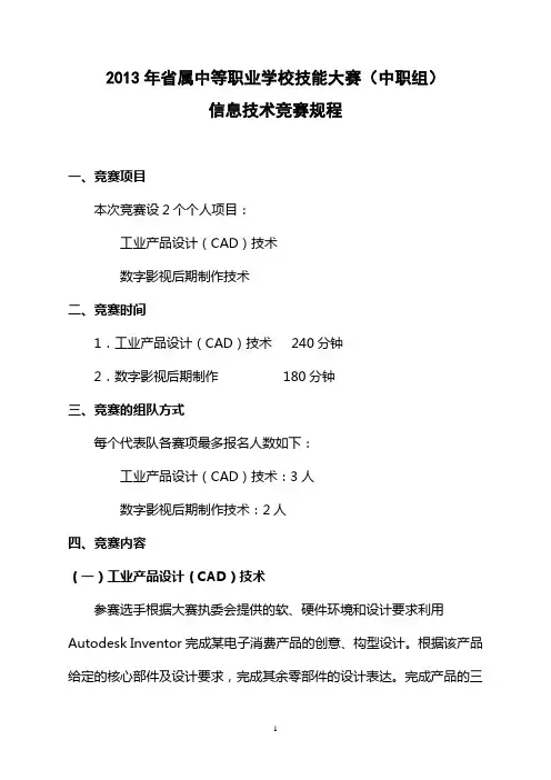 2013年省属中等职业学校技能大赛(中职组)