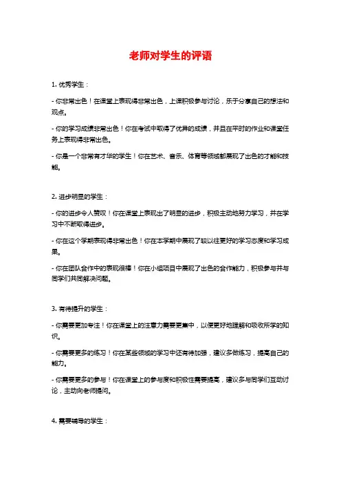 老师对学生的评语