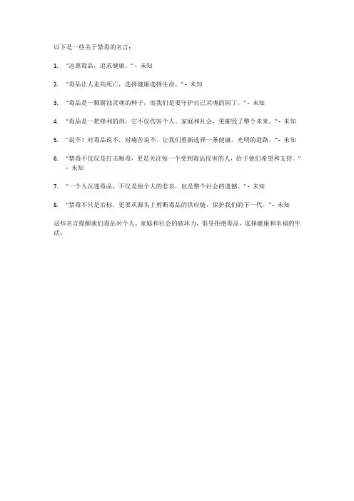 禁毒的名言