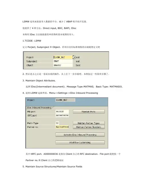 LSMW使用IDoc方法的简单介绍
