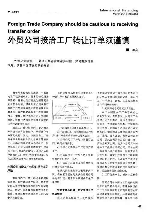 外贸公司接洽工厂转让订单须谨慎