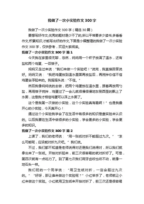 我做了一次小实验作文300字