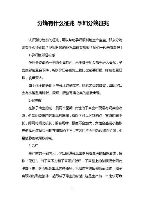 分娩有什么征兆 孕妇分娩征兆