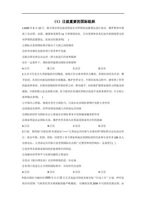 届新高考政治二轮复习《国家和国际组织常识》专项训练（共5份 含解析）