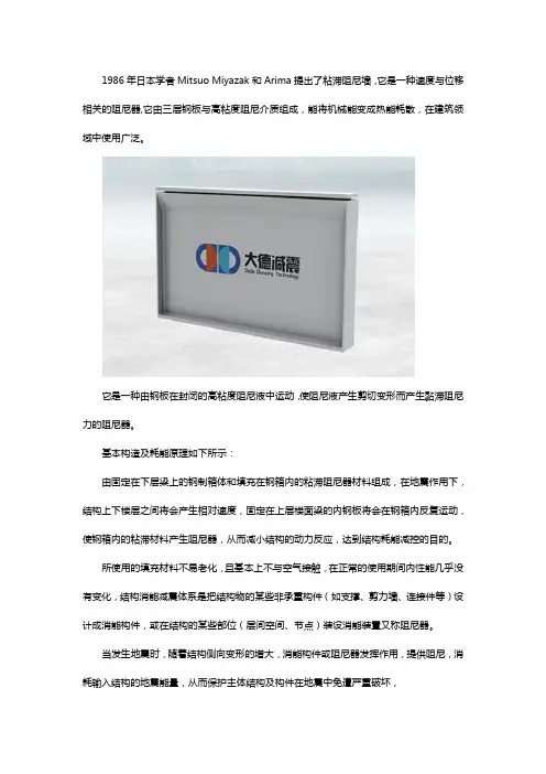 粘滞阻尼墙是什么