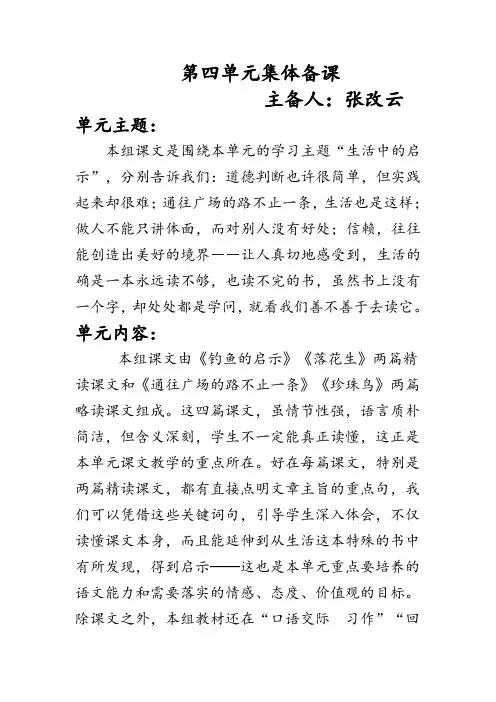 人教版五年级语文上册第四集体备课