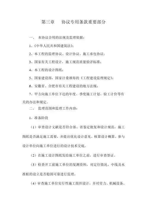 监理合同专用条款