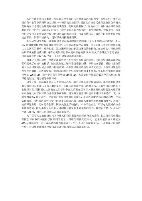 弱激光体外血液净化预防高血压颈动脉斑块