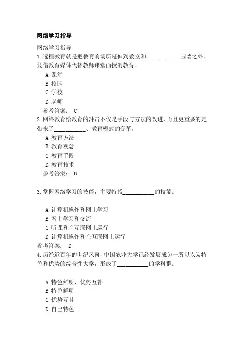 网络学习指导网络学习指导网络学习...