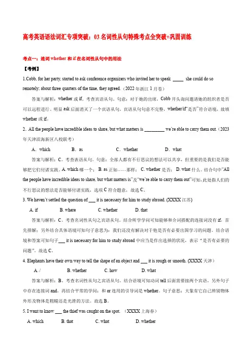 高考英语语法词汇专项突破：03名词性从句特殊考点全突破+巩固训练