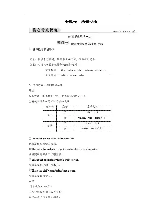 2019大一轮高考总复习英语北师大版文档：语法突破07 