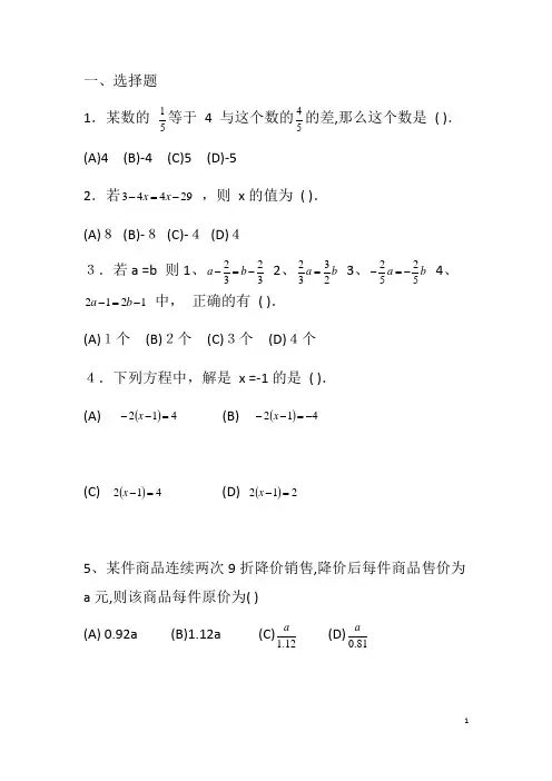人教版数学七年级上第三章一元一次方程同步练习题 (无答案)