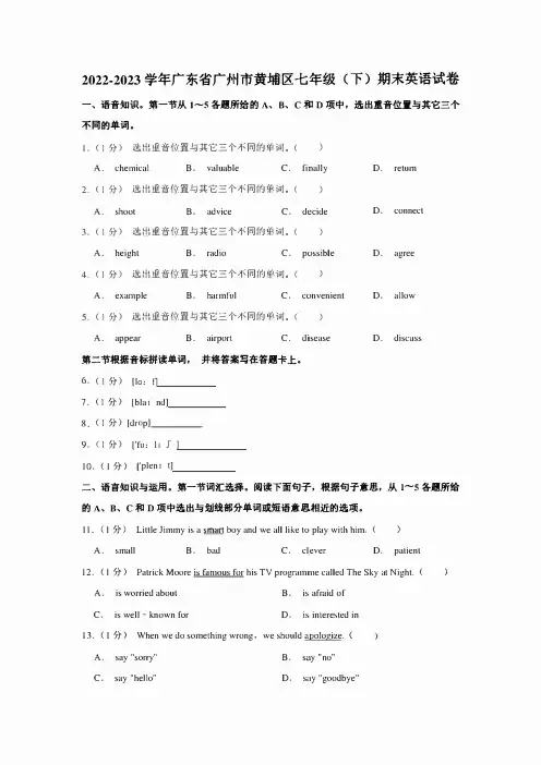 广东省广州市黄埔区2022-2023学年七年级下学期期末英语试卷(含答案)