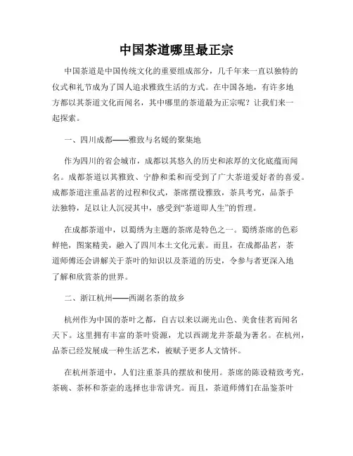 中国茶道哪里最正宗