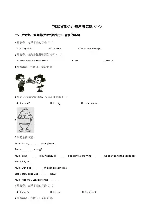 六年级下册英语试题：2019河北名校小升初冲刺试卷(12)人教(PEP)含答案