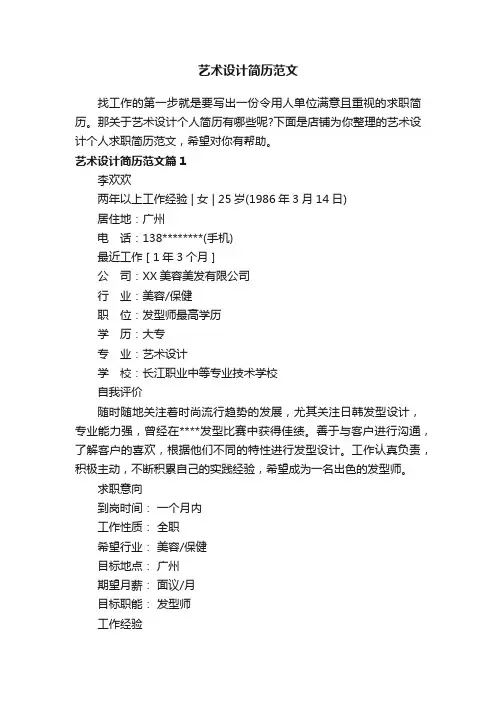 艺术设计简历范文